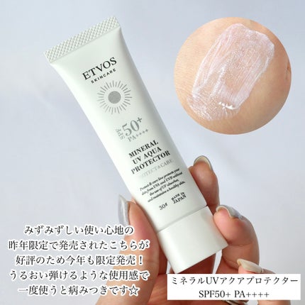 ミネラルUVアクアセラム/エトヴォス/美容液を使ったクチコミ(5枚目)