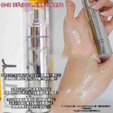 ユース ラディアンス ビタチノール セラム/primera/美容液を使ったクチコミ(5枚目)