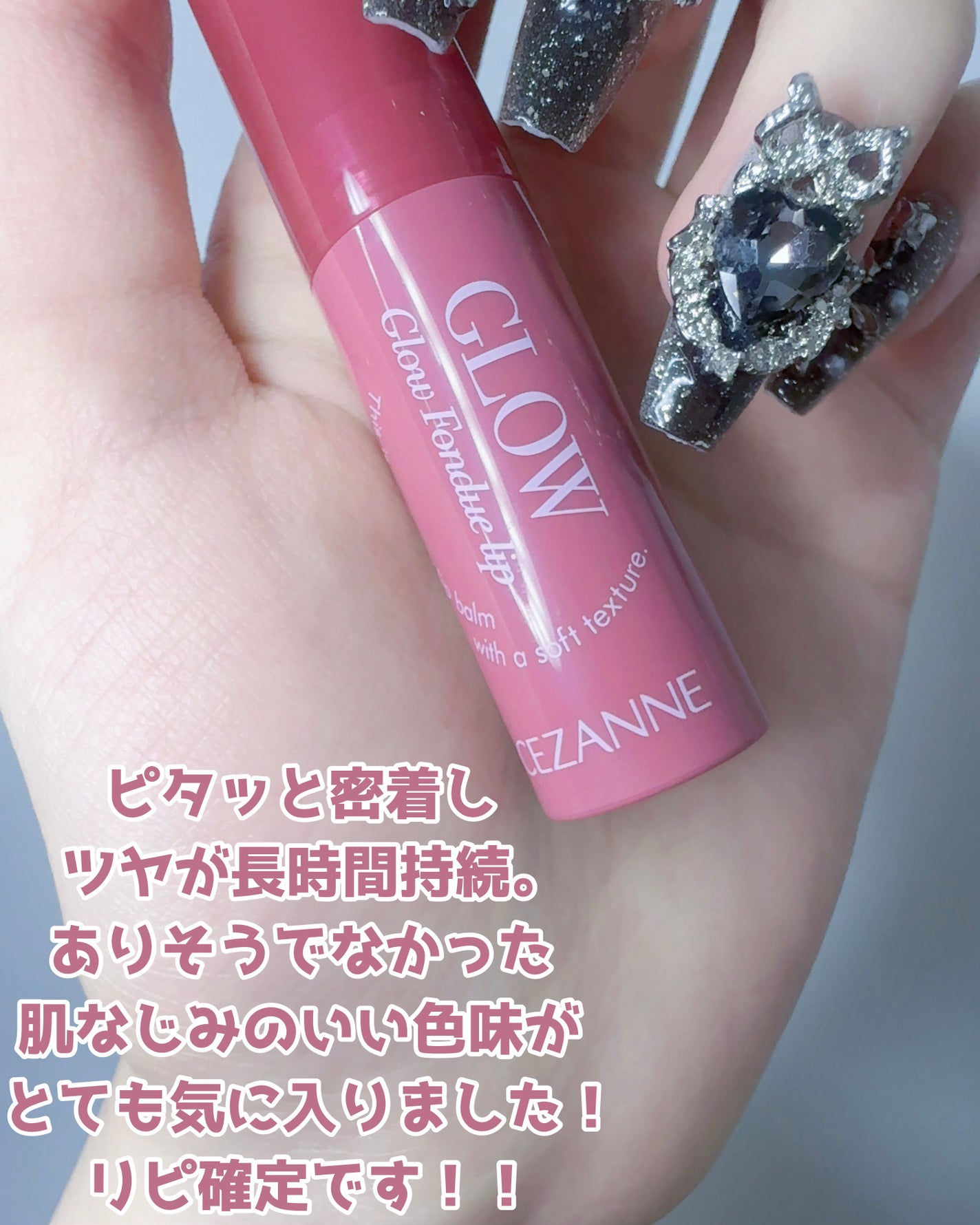 グロウフォンデュリップ/CEZANNE/口紅・グロス・リップライナー・リップケアを使ったクチコミ(6枚目)