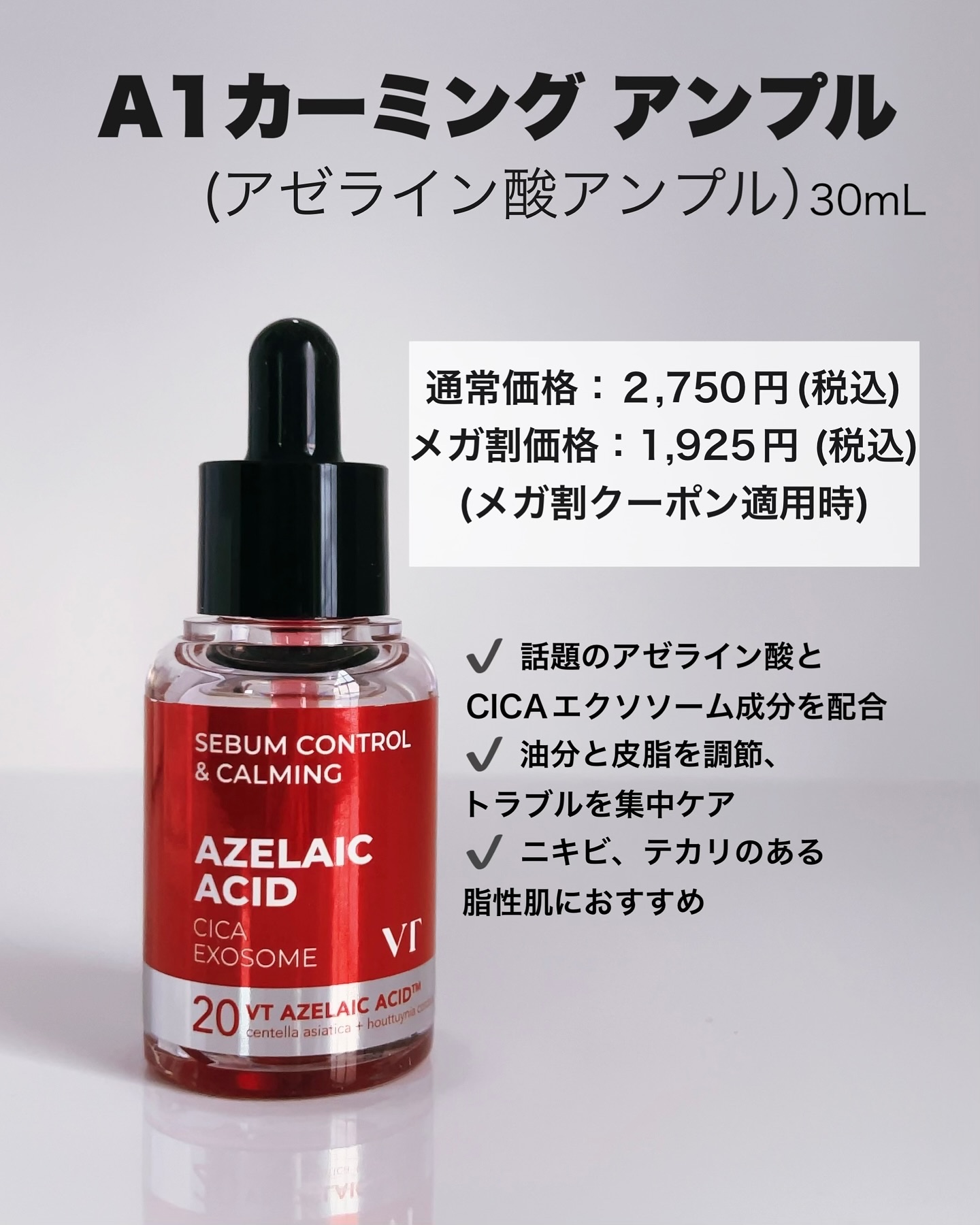 A1カーミング アンプル/VT/美容液を使ったクチコミ（2枚目）