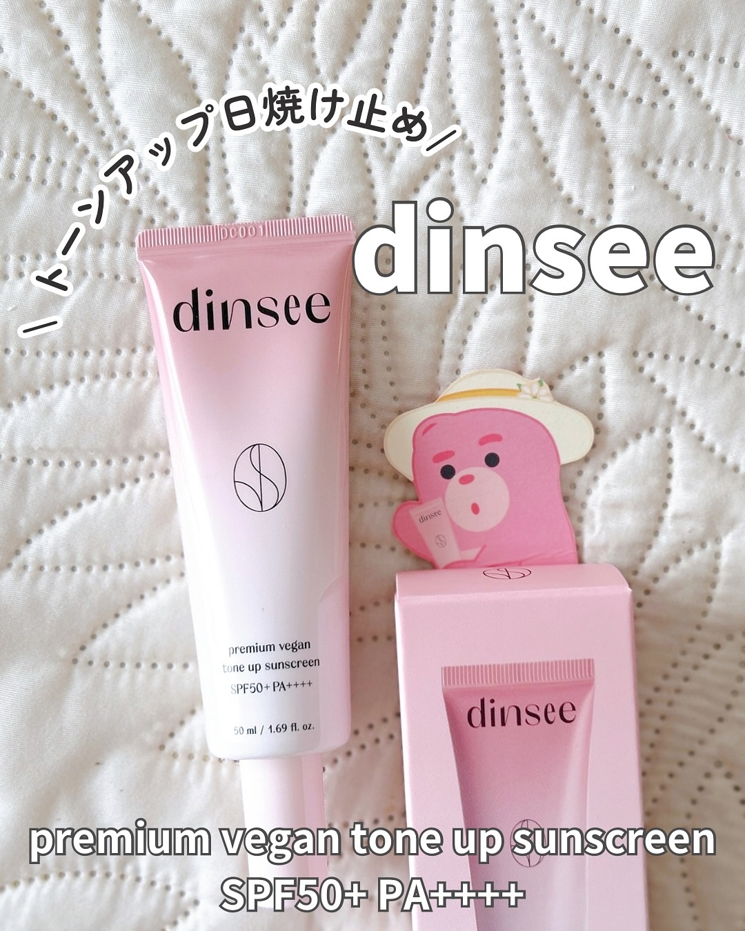 プレミ アムビーガン トーンアップ日焼け止め SPF50+PA++++/dinsee/日焼け止めミルクを使ったクチコミ（1枚目）