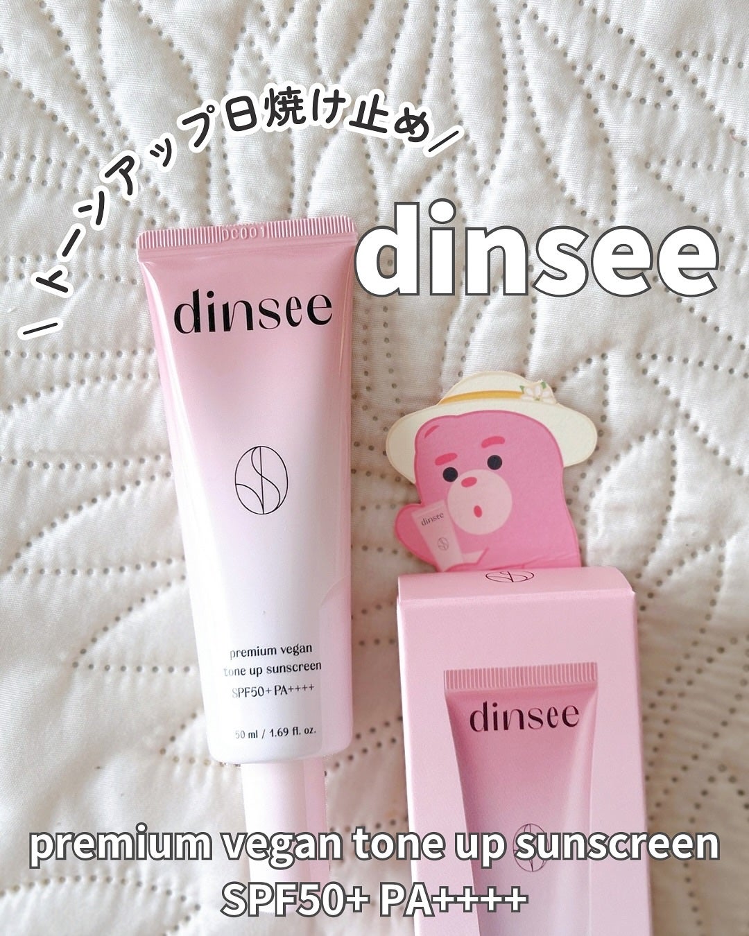 プレミ アムビーガン トーンアップ日焼け止め SPF50+PA++++/dinsee/日焼け止めミルクを使ったクチコミ(1枚目)