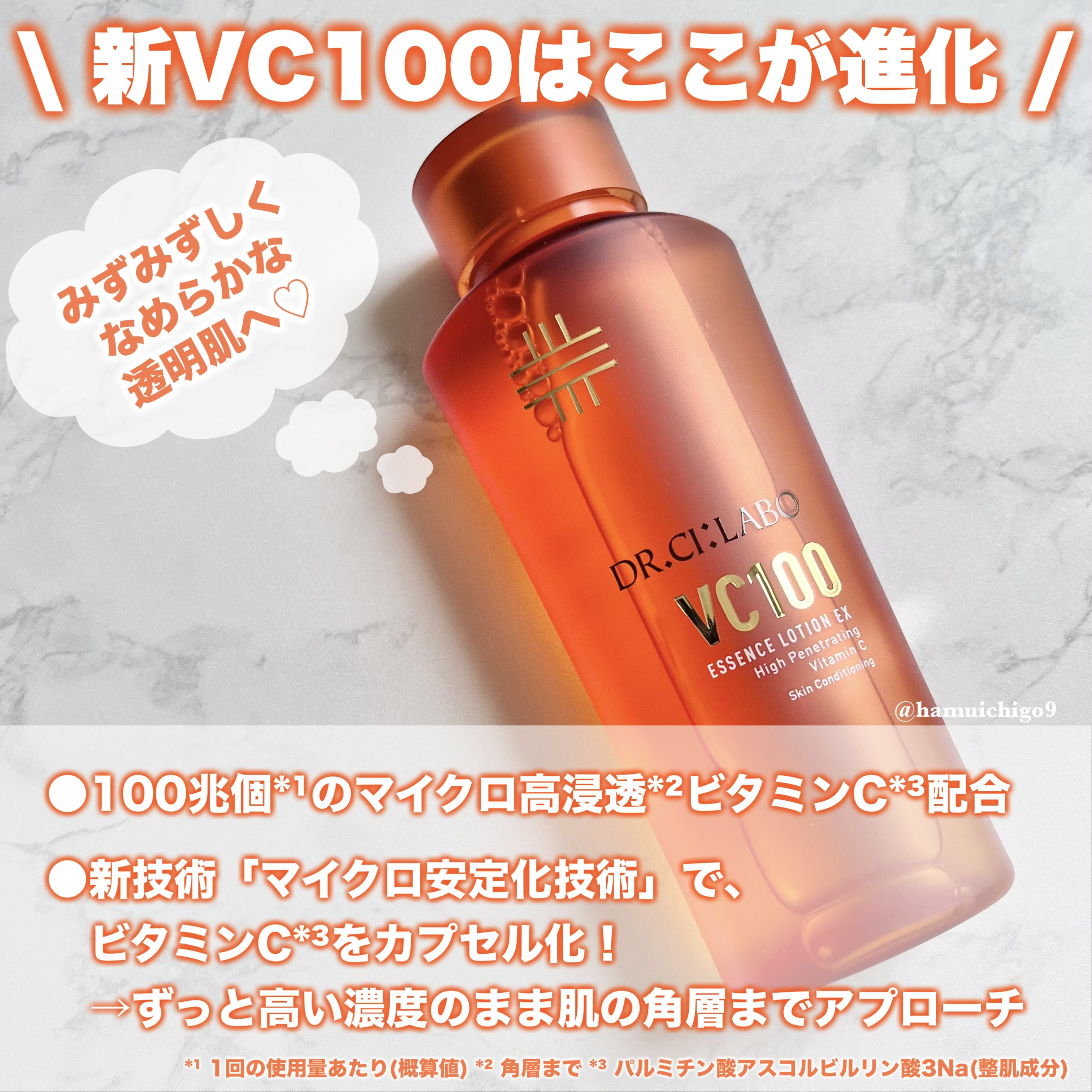 VC100エッセンスローション EX/ドクターシーラボⓇ/化粧水を使ったクチコミ（2枚目）