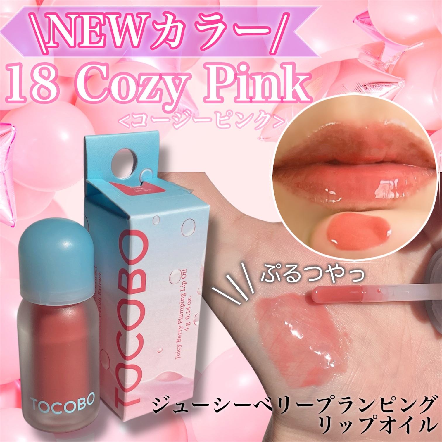 ジューシーベリープランピングリップオイル/TOCOBO/リップグロスを使ったクチコミ（2枚目）