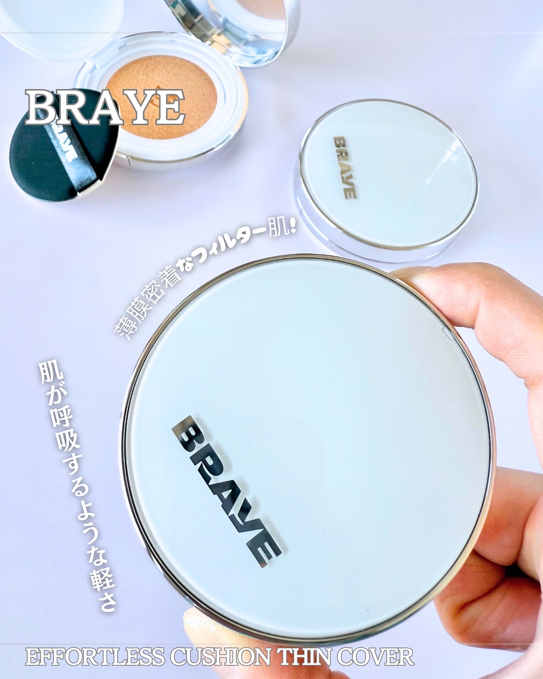 BRAYE EFFORTLESS CUSHION (3 COLORS)/BRAYE/クッションファンデーションを使ったクチコミ（1枚目）