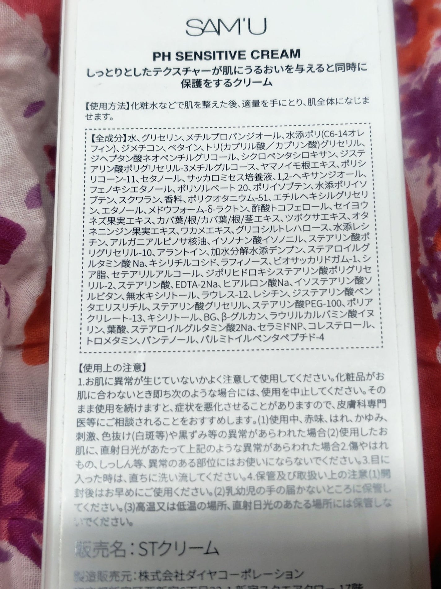 サミュ PHセンシティブクリーム/SAM'U/フェイスクリームを使ったクチコミ(2枚目)
