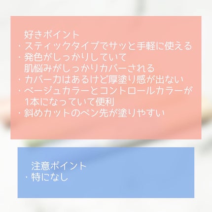 アイムマルチスティックデュアルコレクター/i’m meme/スティックコンシーラーを使ったクチコミ(8枚目)