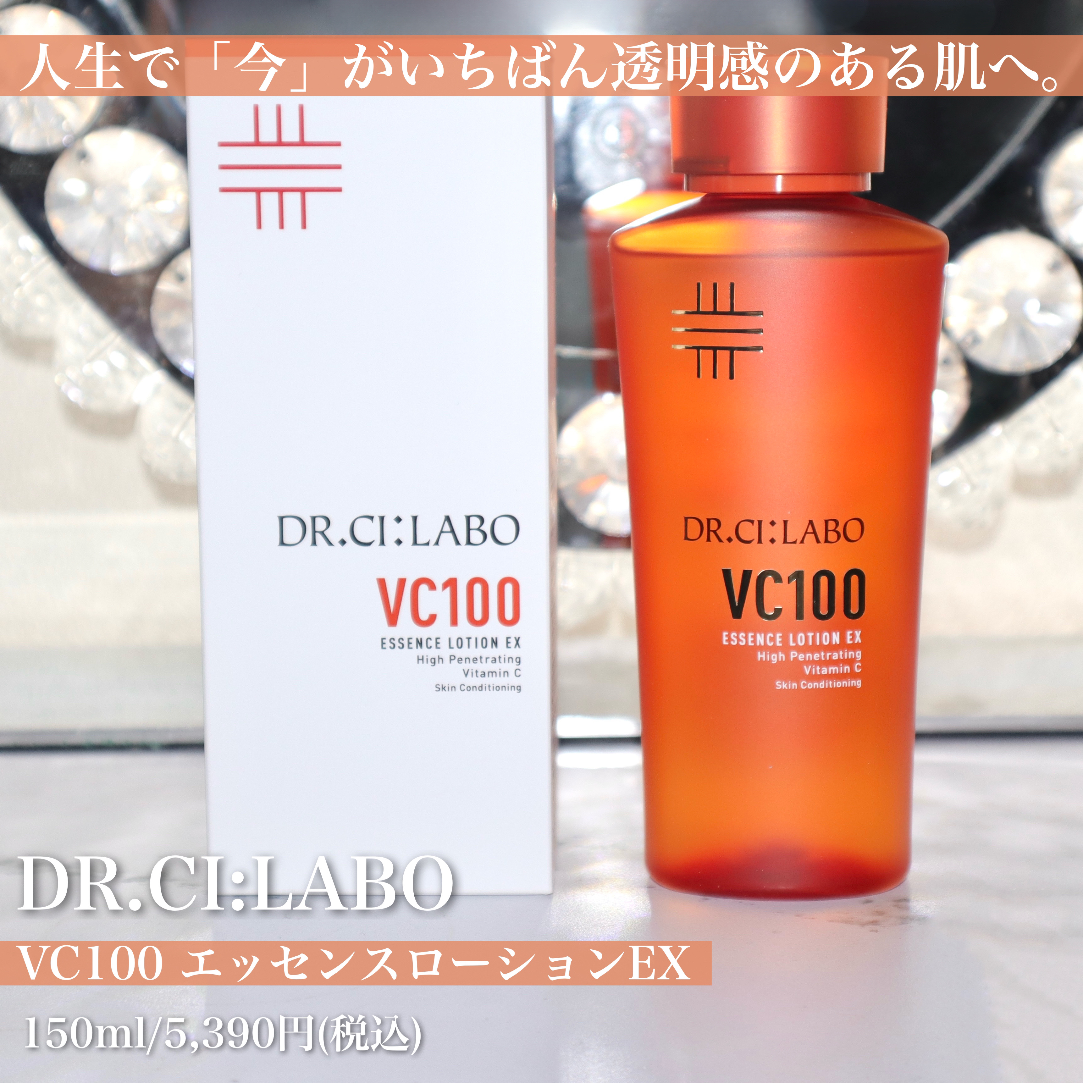 VC100エッセンスローション EX/ドクターシーラボⓇ/化粧水を使ったクチコミ（2枚目）