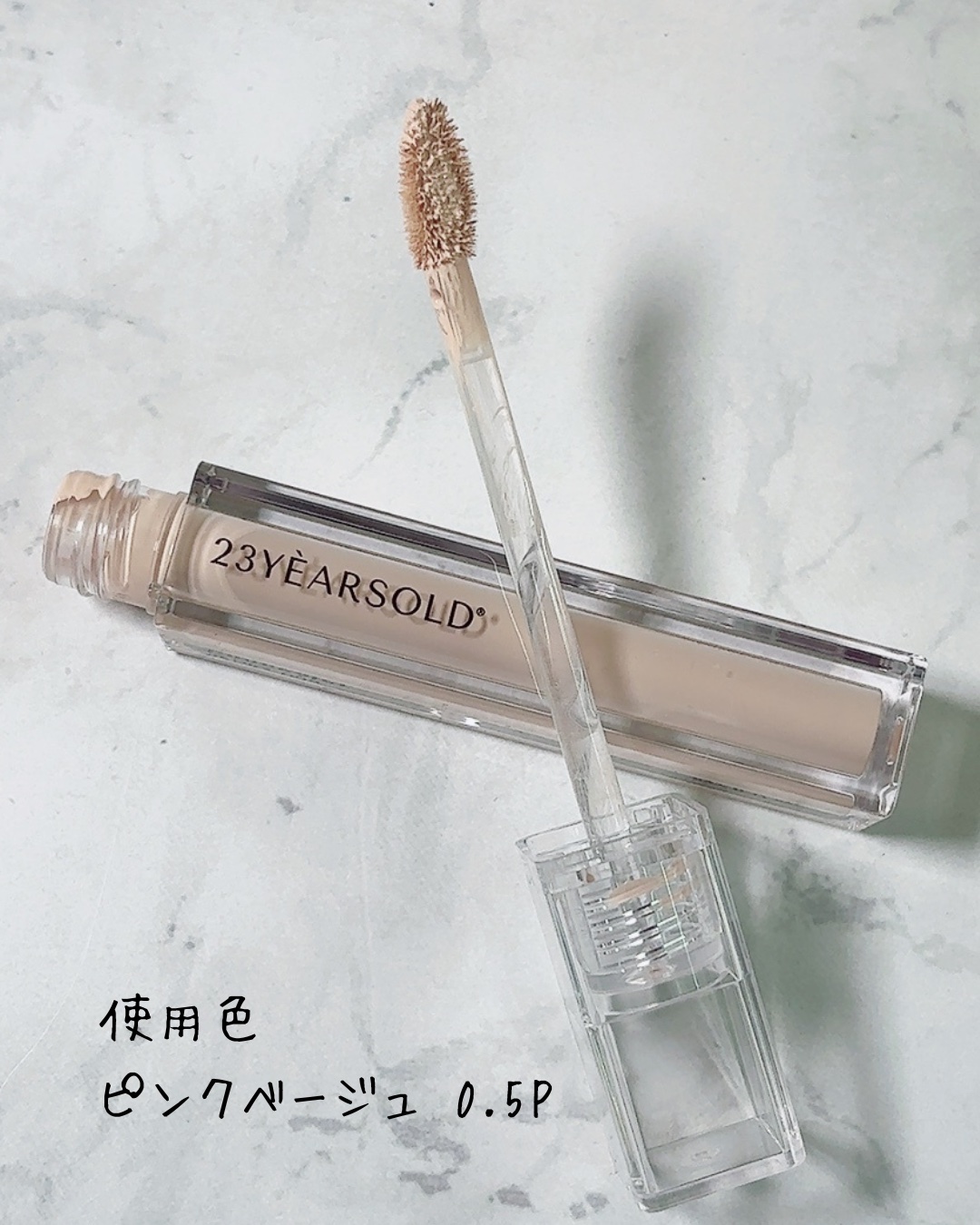 ダーマシンコンシーラー/23years old/リキッドコンシーラーを使ったクチコミ（3枚目）