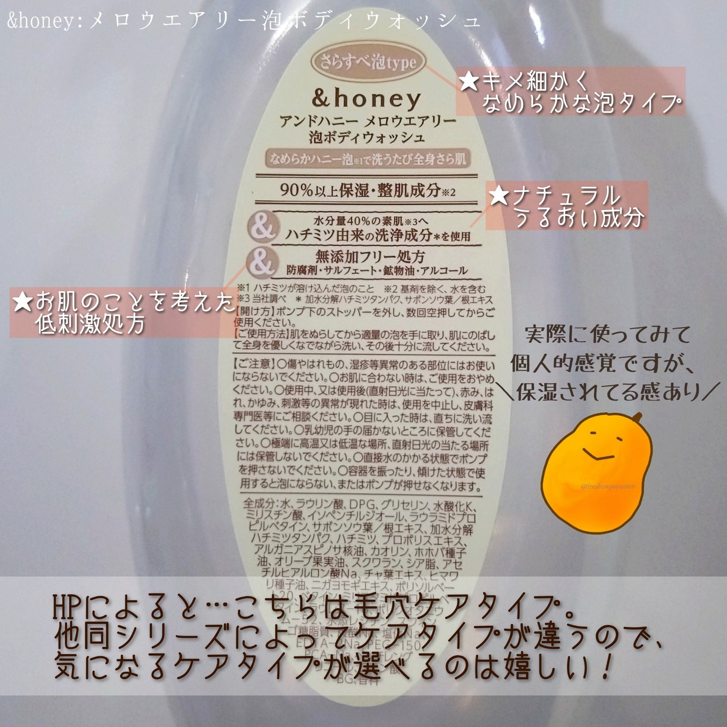 メロウエアリー 泡ボディウォッシュ/&honey/ボディソープを使ったクチコミ(2枚目)