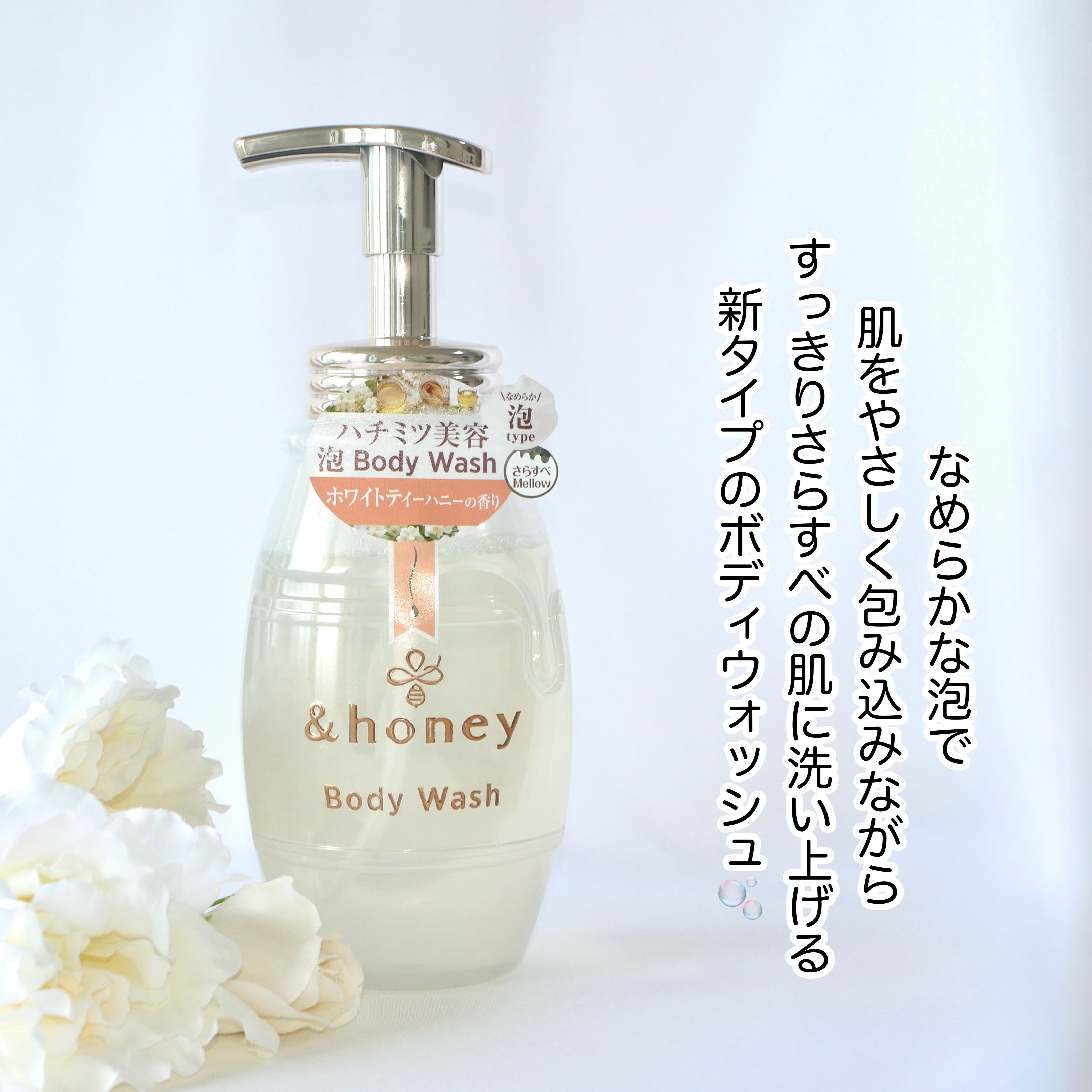 メロウエアリー 泡ボディウォッシュ/&honey/ボディソープを使ったクチコミ（2枚目）