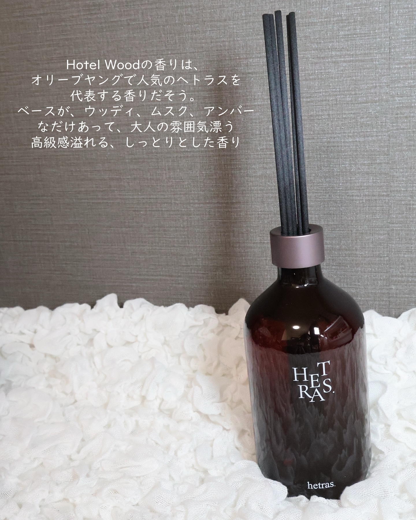 プレミアムディフューザー/hetras/ルームフレグランスを使ったクチコミ（2枚目）