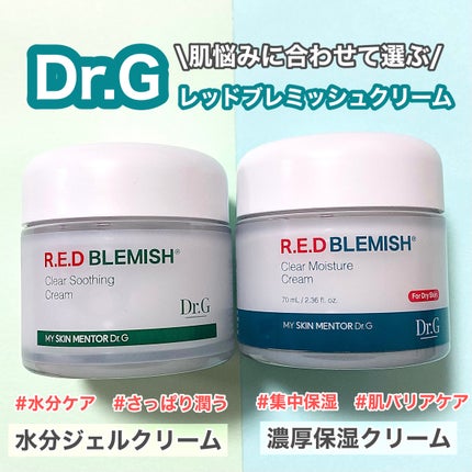 レッドブレミッシュ クリアスージングクリーム/Dr.G/フェイスクリームを使ったクチコミ(1枚目)