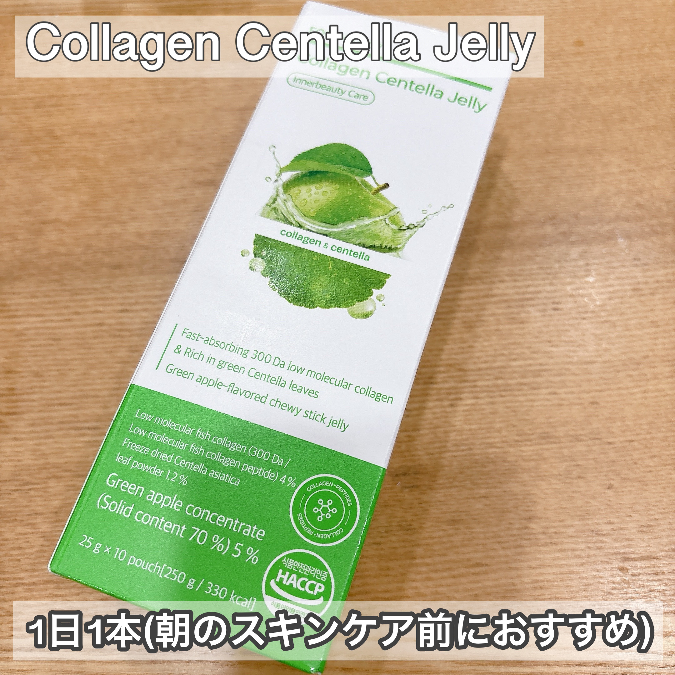 コラーゲンセンテラゼリー/FOODOLOGY/美容サプリメントを使ったクチコミ（2枚目）