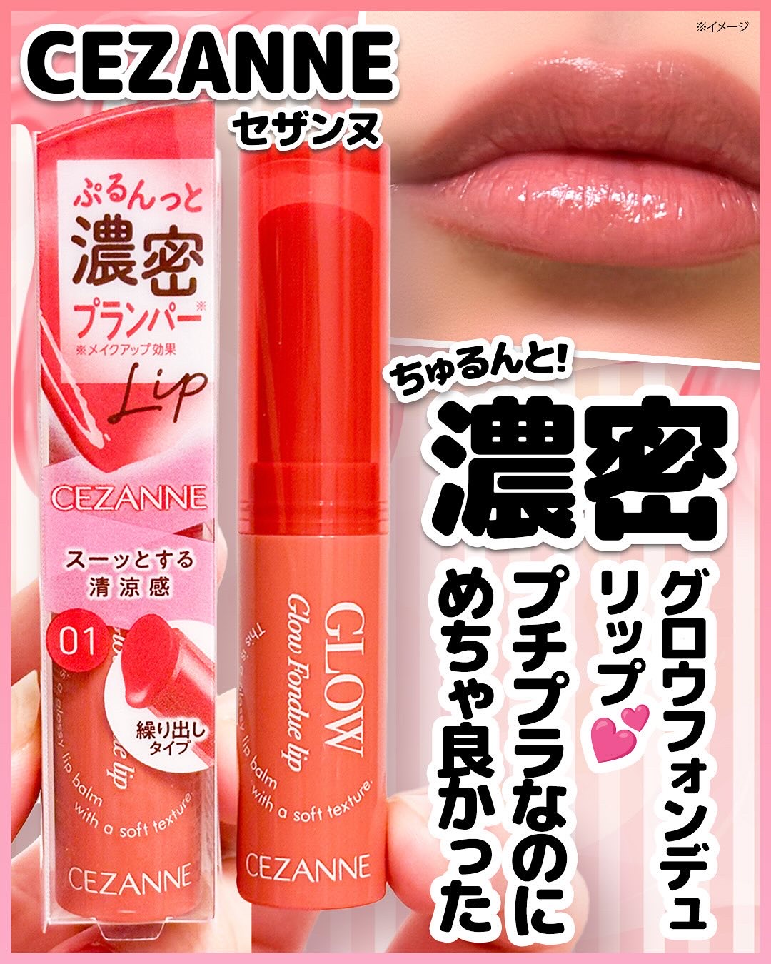 グロウフォンデュリップ/CEZANNE/口紅・グロス・リップライナー・リップケアを使ったクチコミ（1枚目）