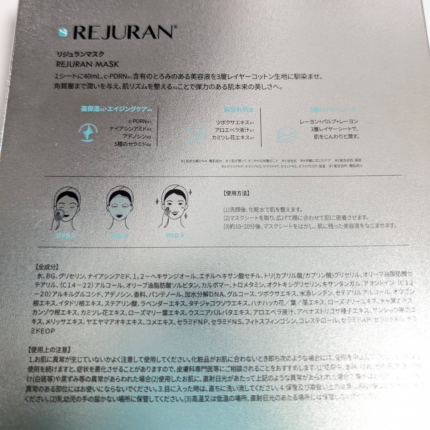 REJURAN モイスチャートリートメントマスク(23ml×5枚入り)/REJURAN COSMETICS/シートマスク・パックを使ったクチコミ（3枚目）