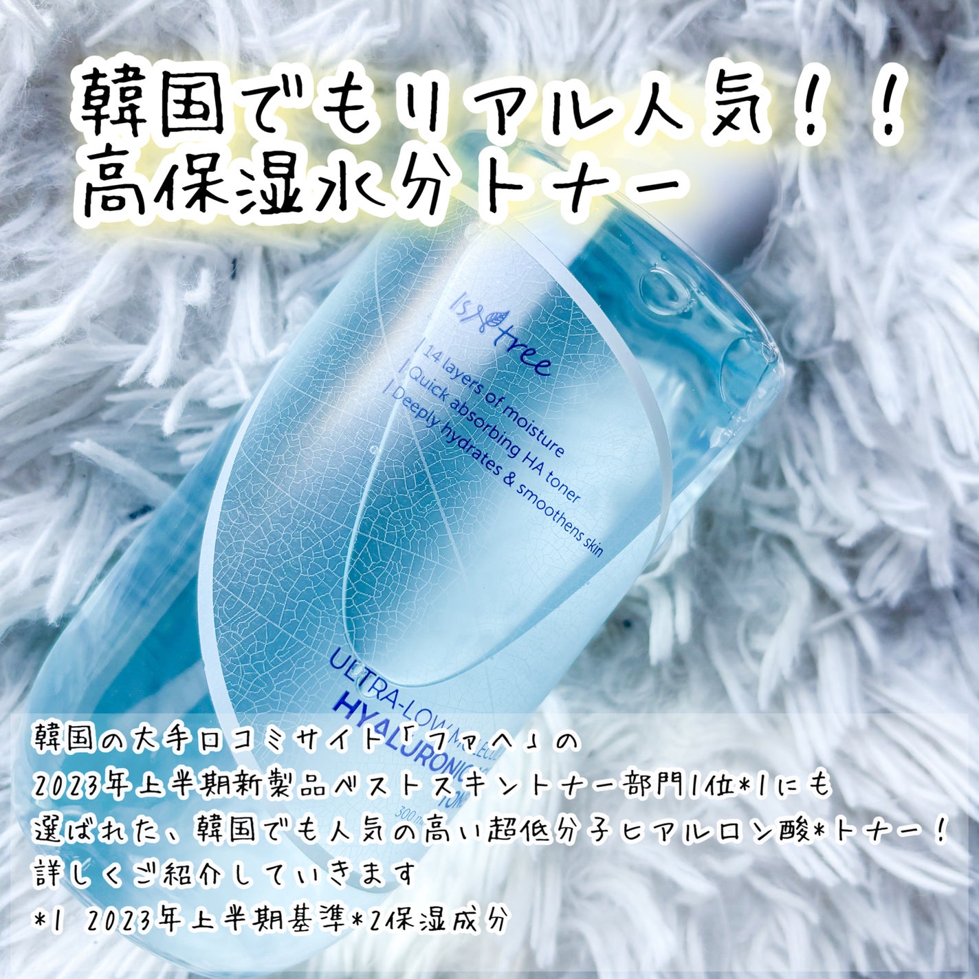 超低分子ヒアルロン酸トナー/Isntree/化粧水を使ったクチコミ(2枚目)