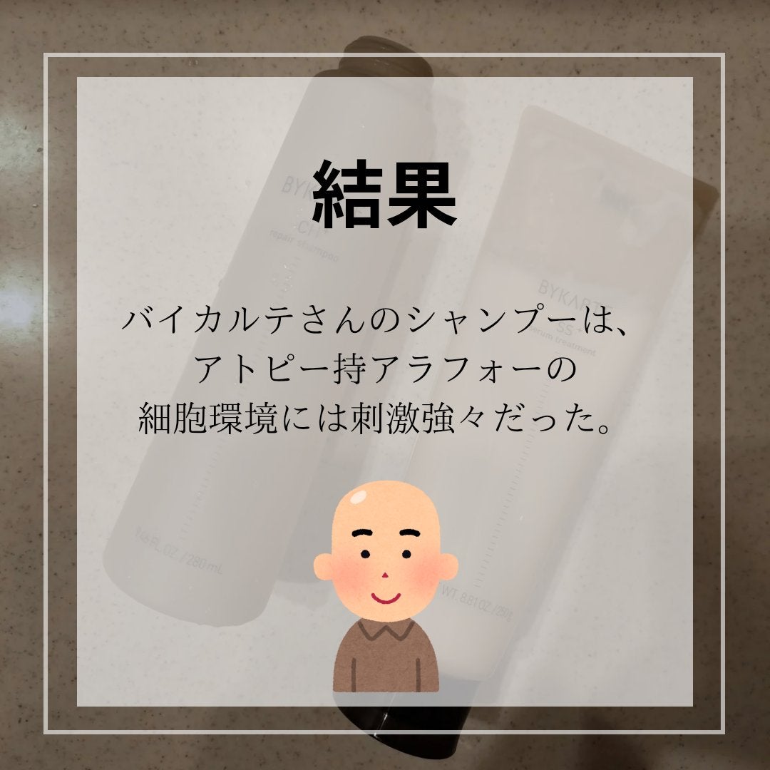 リペアシャンプー CH+/BYKARTE/サロンシャンプーを使ったクチコミ(7枚目)