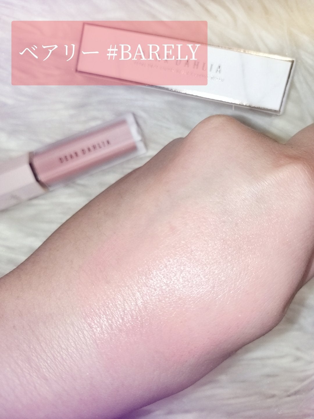 ペタルドロップリキッドブラッシャー/DEAR DAHLIA/リキッドチークを使ったクチコミ(5枚目)