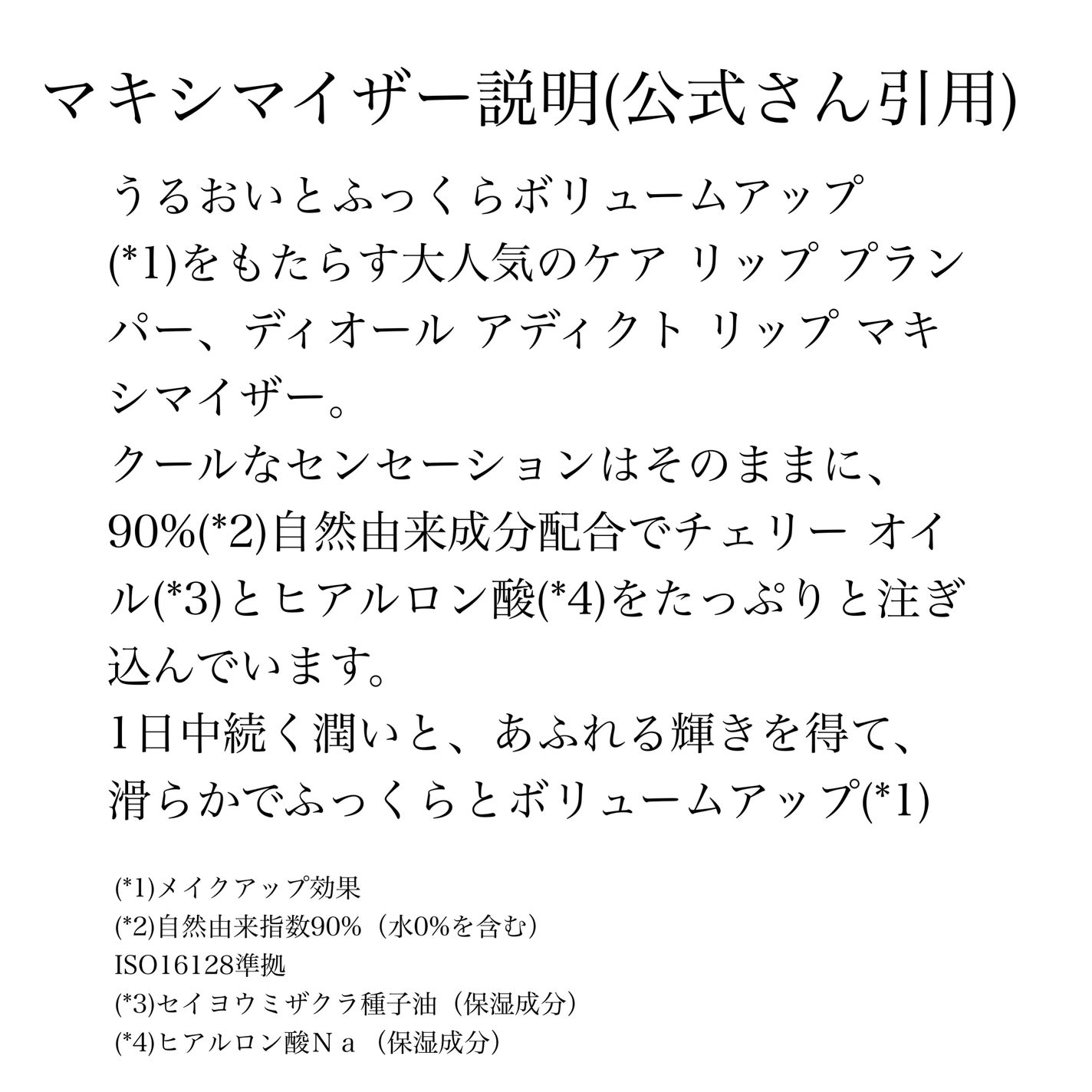 ディオール アディクト リップ マキシマイザー/Dior/リップグロスを使ったクチコミ(2枚目)