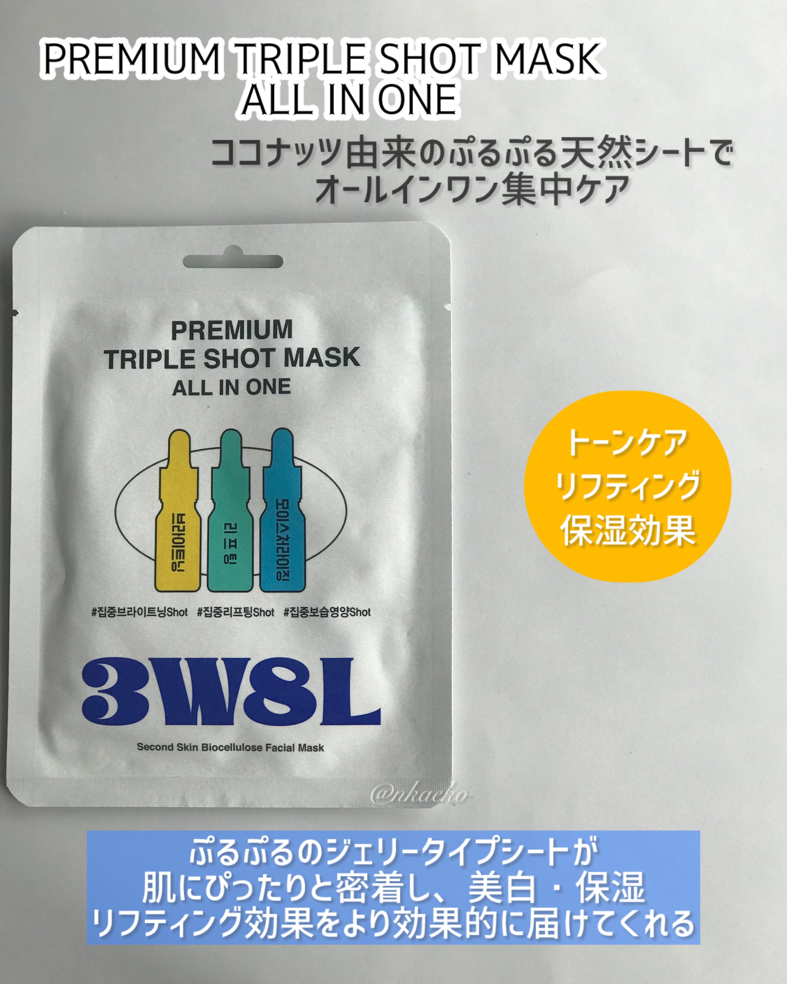 PREMIUM TRIPLE SHOT MASK ALL IN ONE /3Words 8Letters/シートマスク・パックを使ったクチコミ（2枚目）