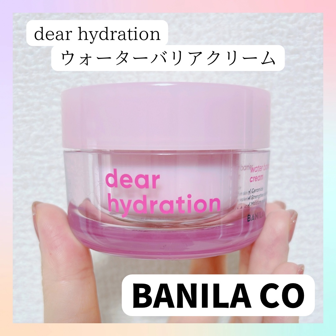 ディアハイドレーション ブースティングクリーム/BANILA CO/フェイスクリームを使ったクチコミ（1枚目）