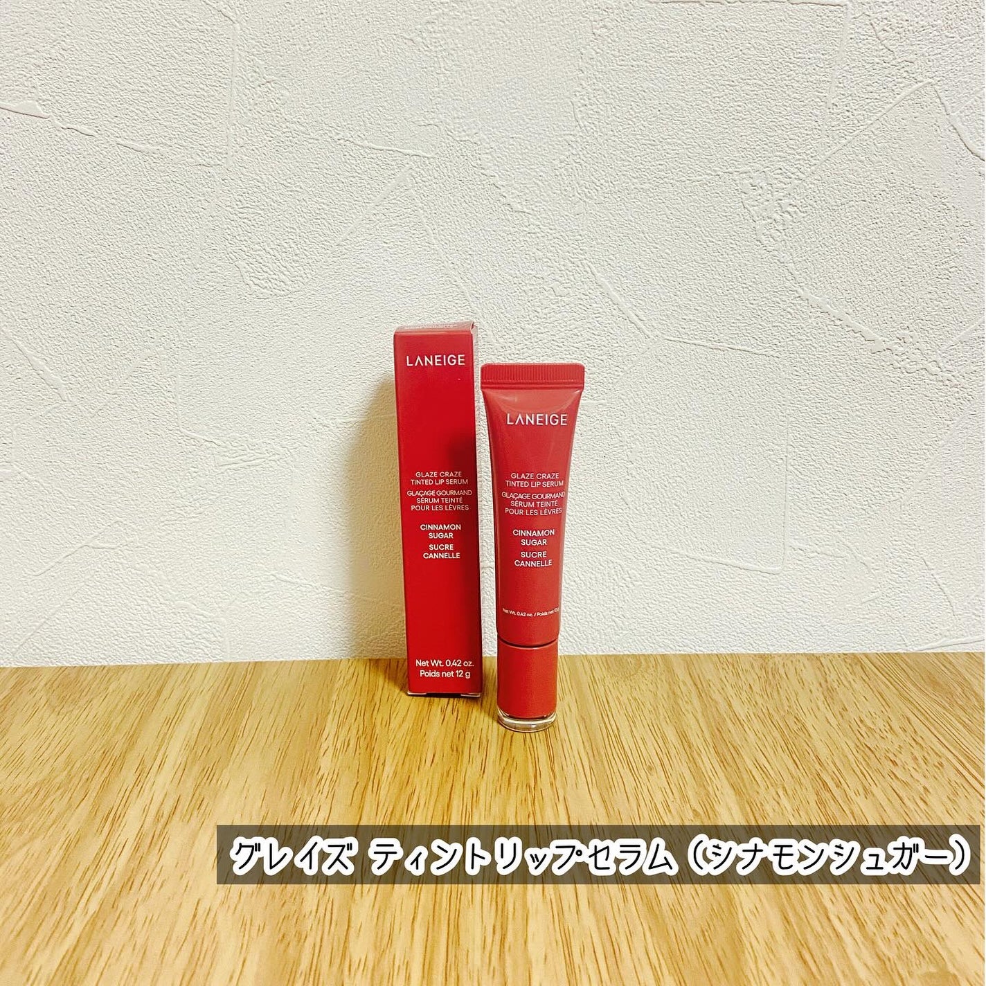 グレイズ ティントリップセラム/LANEIGE/リップ美容液を使ったクチコミ(1枚目)