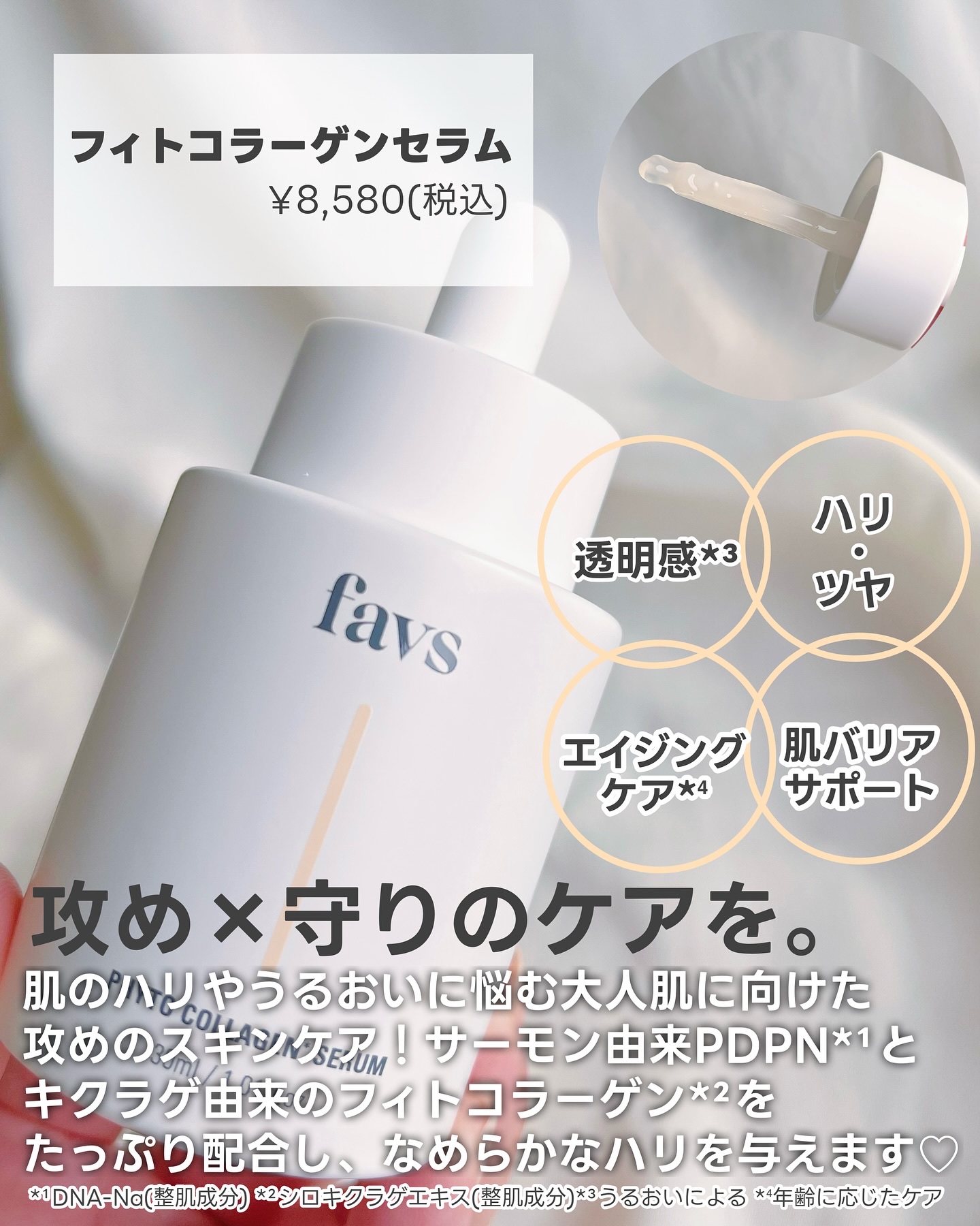 favs フィトコラーゲン*セラム/favs/美容液を使ったクチコミ（2枚目）