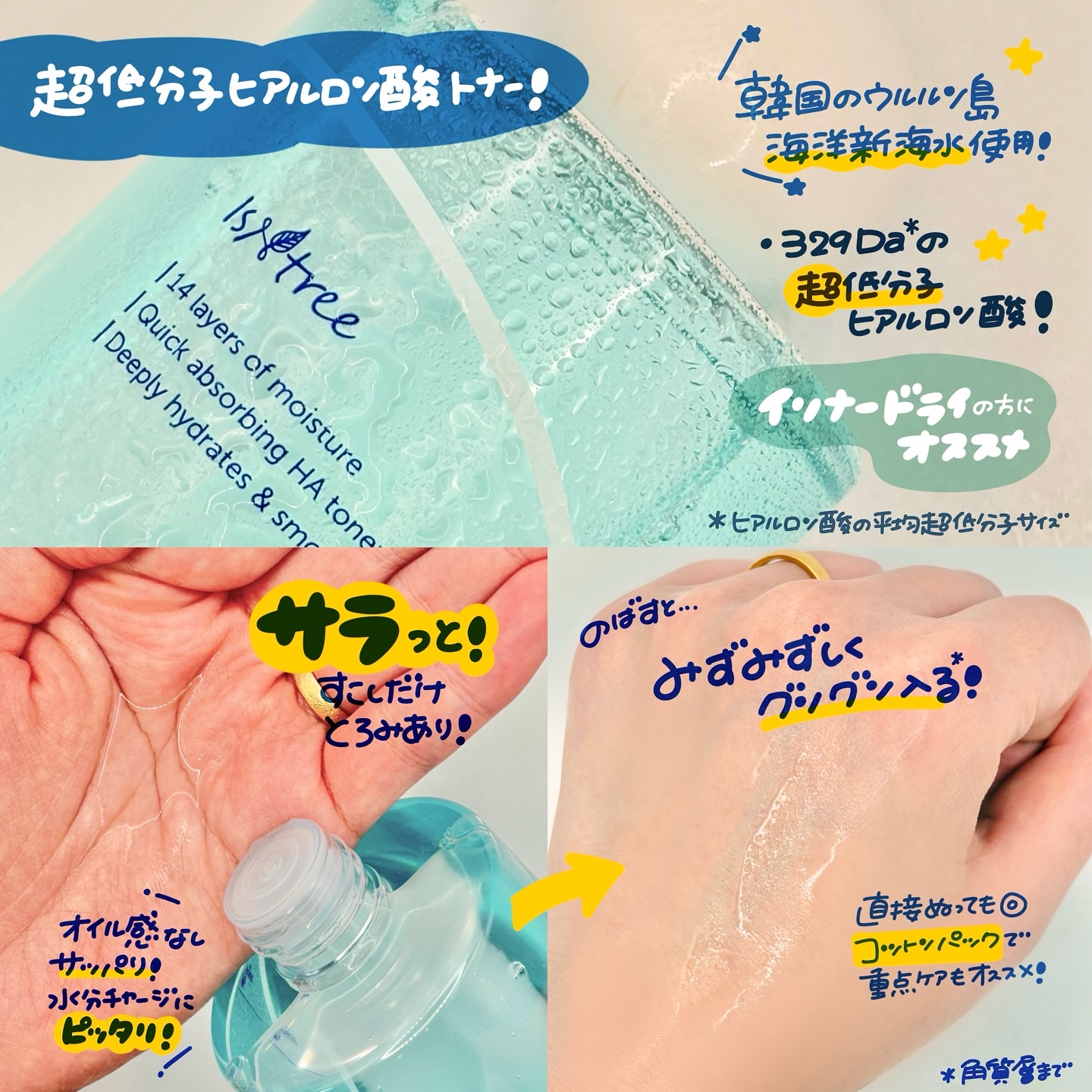 超低分子ヒアルロン酸トナー/Isntree/化粧水を使ったクチコミ（2枚目）