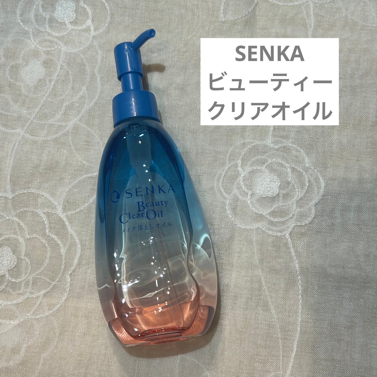 ã»ã³ã«ããã¥ãŒãã£ãŒã¯ãªã¢ãªã€ã«/SENKAïŒå°ç§ïŒ/ãªã€ã«ã¯ã¬ã³ãžã³ã°ã䜿ã£ãã¯ãã³ãïŒ1æç®ïŒ