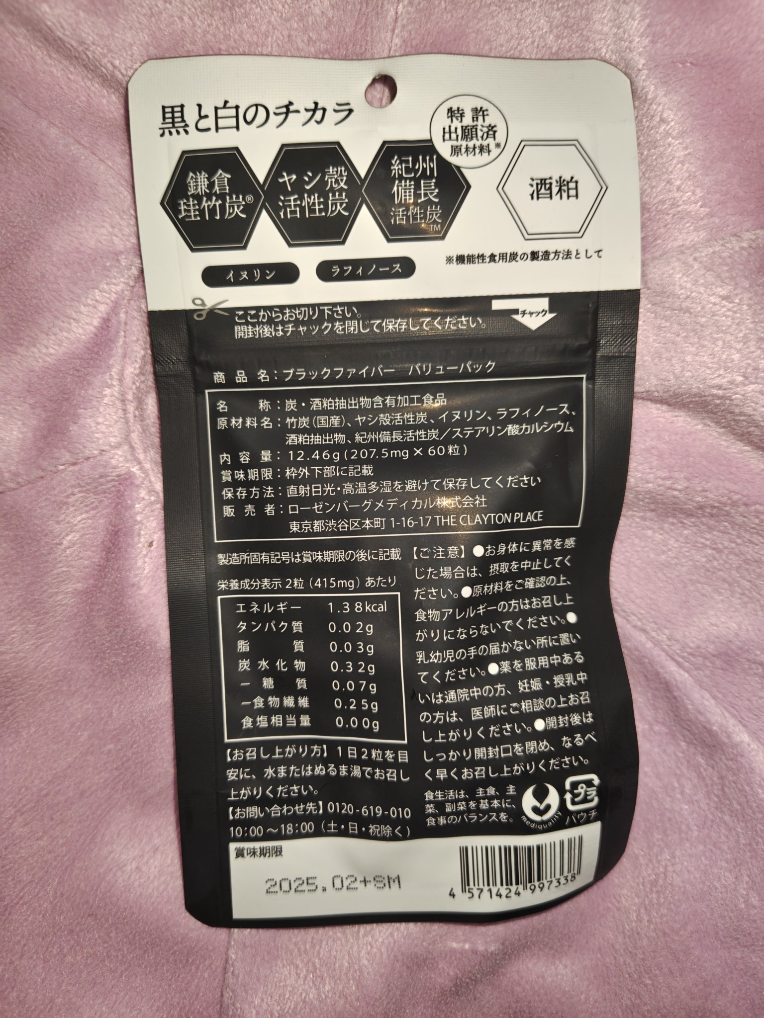 ブラックファイバーバリューパック/ローゼンバーグメディカル/ボディサプリメントを使ったクチコミ（2枚目）