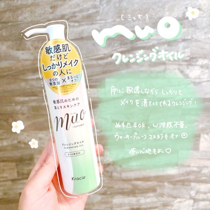 ミュオ クレンジングオイル/muo/オイルクレンジングを使ったクチコミ(1枚目)