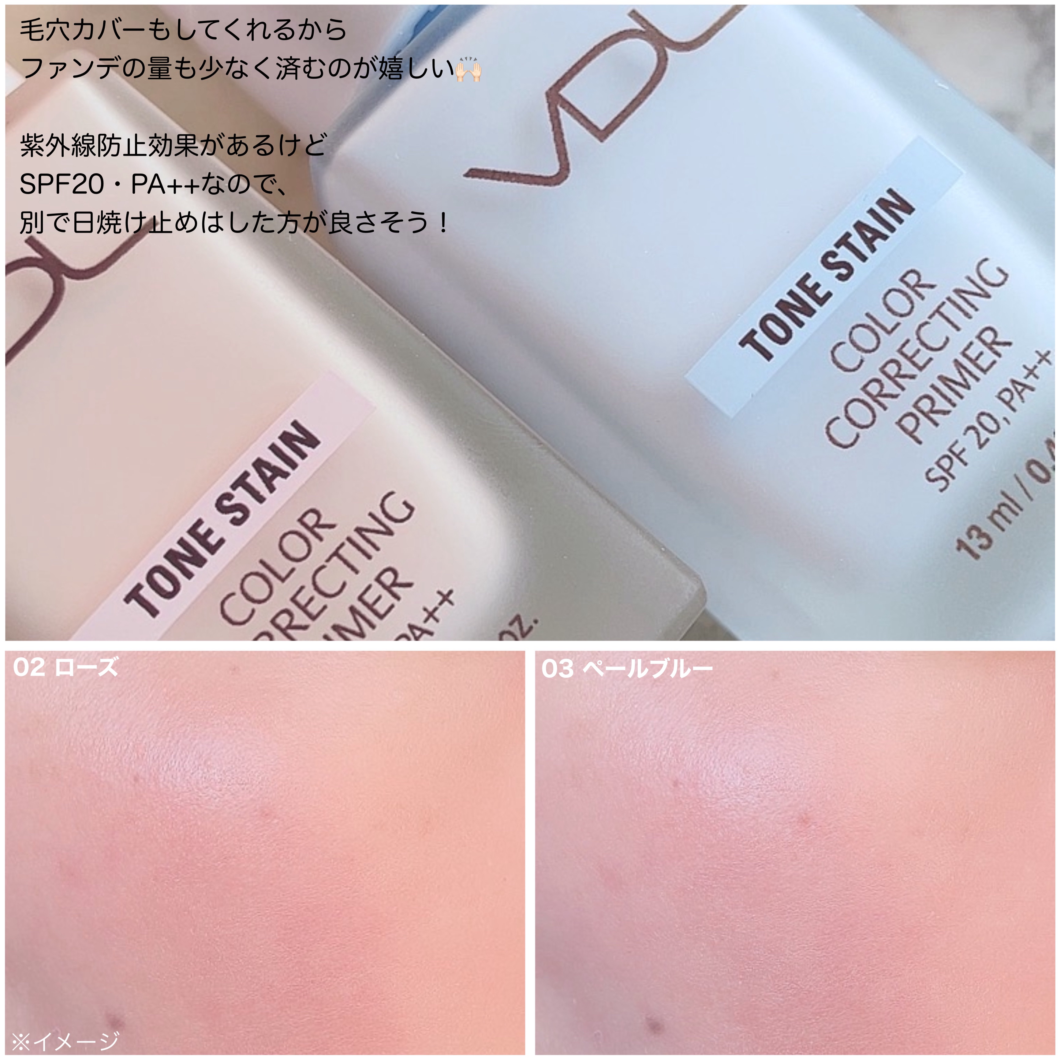 トーンステインカラーコレクティングプライマー/VDL/化粧下地を使ったクチコミ（3枚目）