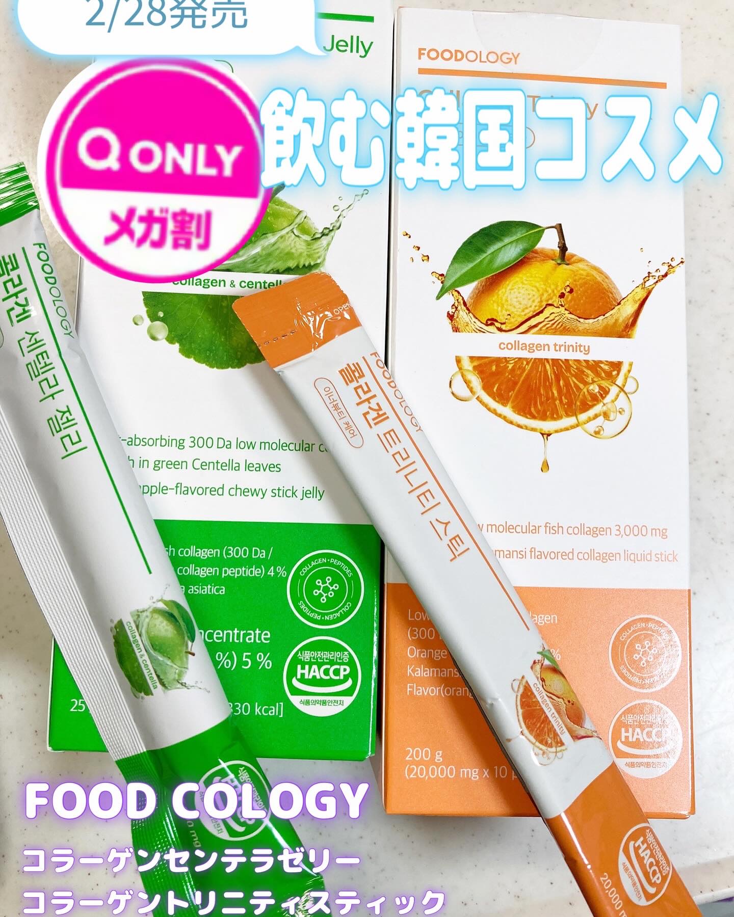 コラーゲンセンテラゼリー/FOODOLOGY/美容サプリメントを使ったクチコミ（1枚目）