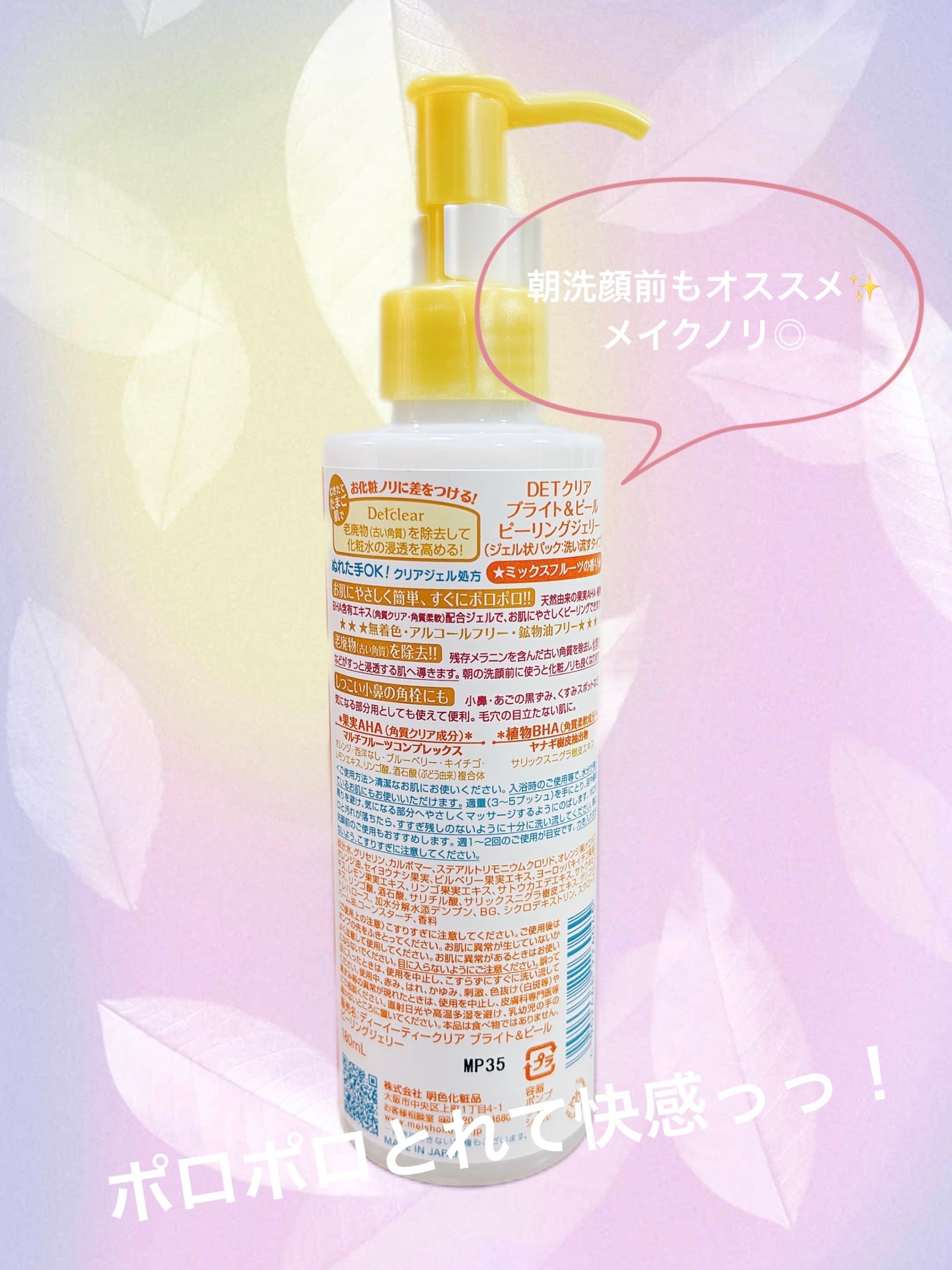 DETクリア ブライト&ピール ピーリングジェリー<ミックスフルーツの香り>/Detclear/ピーリングを使ったクチコミ(2枚目)