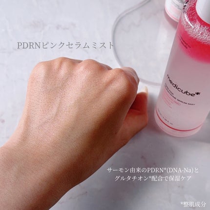 PDRNピンクセラムミスト/MEDICUBE/美容液を使ったクチコミ(2枚目)