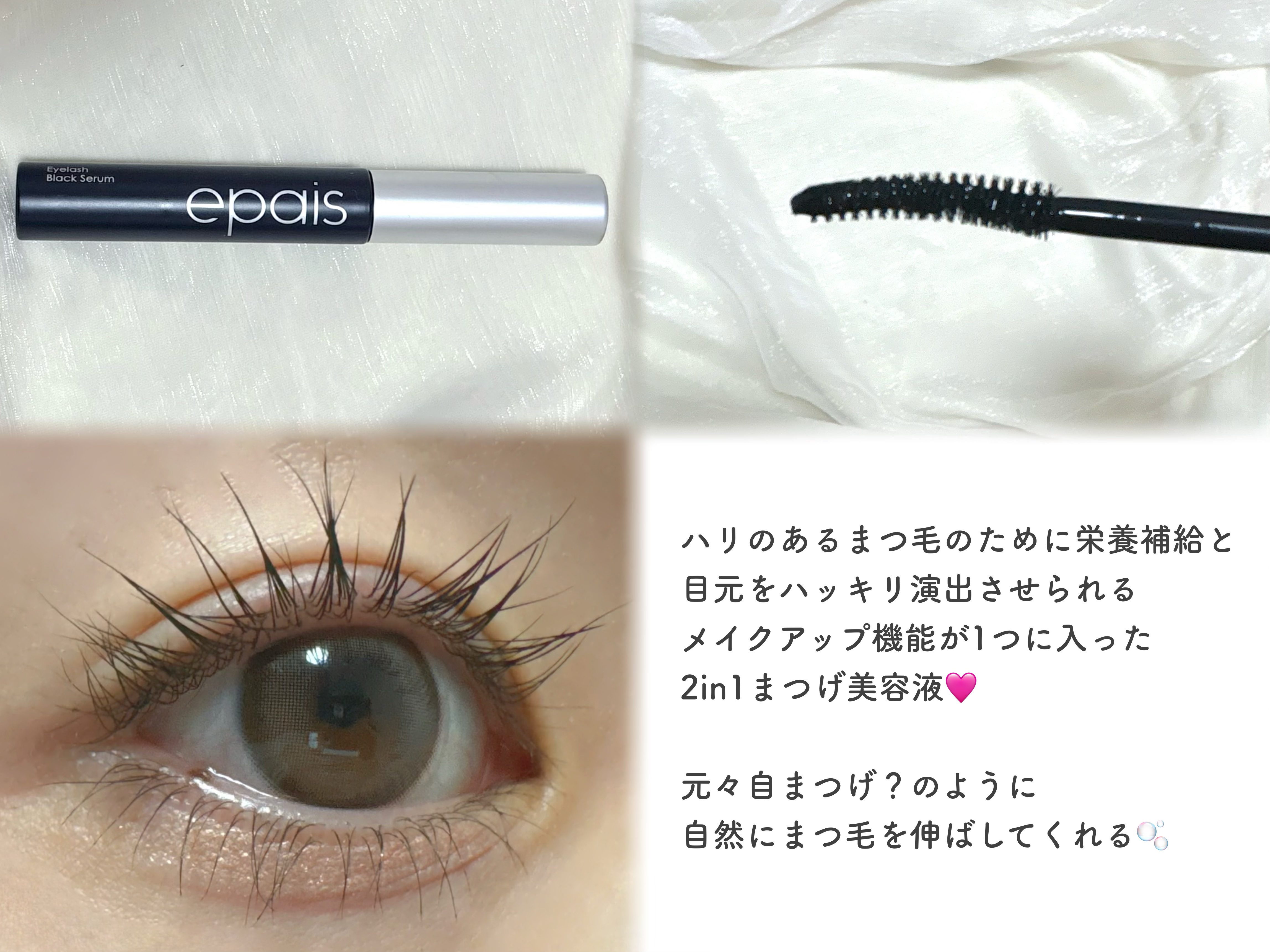 アイラッシュエッセンシャルセラム/epais/まつげ美容液を使ったクチコミ（3枚目）