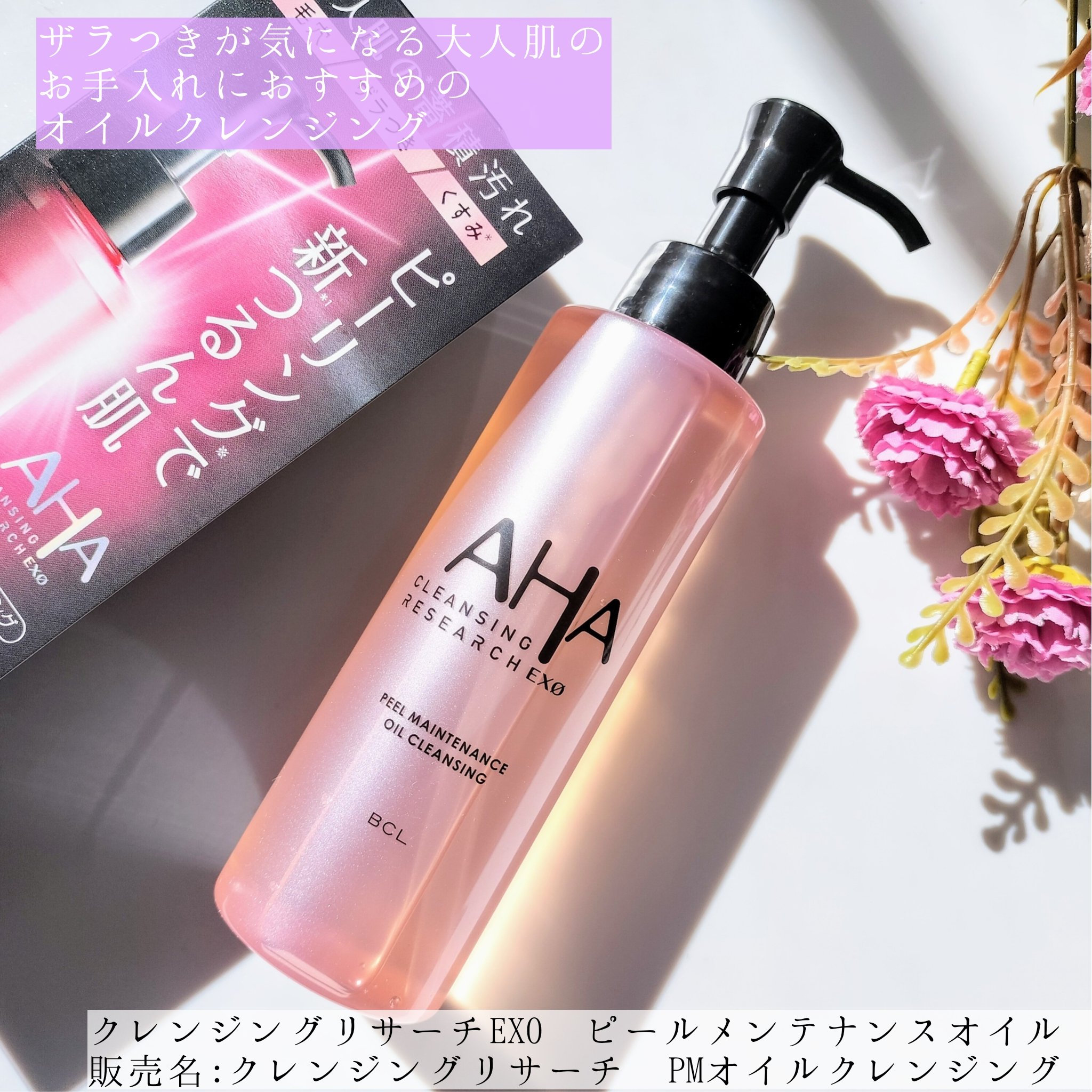 EXO ピールメンテナンスオイル/クレンジングリサーチ/オイルクレンジングを使ったクチコミ（1枚目）