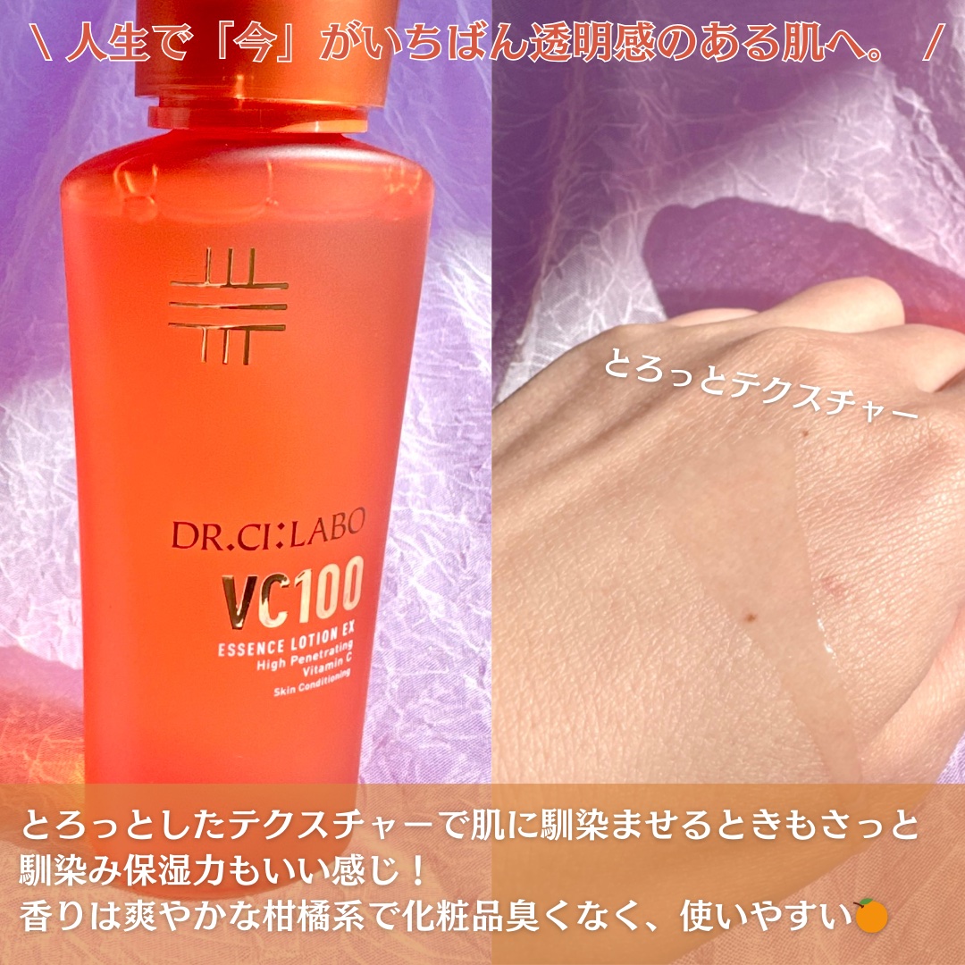 VC100エッセンスローション EX/ドクターシーラボⓇ/化粧水を使ったクチコミ（3枚目）