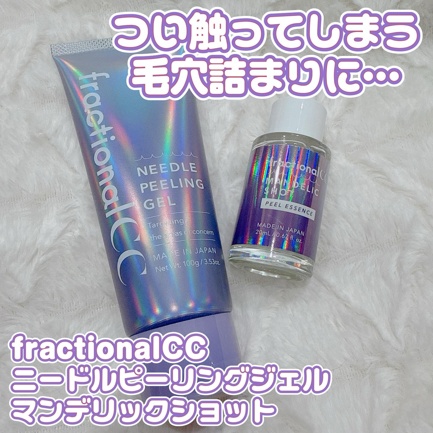ニードルピーリングジェル/fractionalCC/ピーリングを使ったクチコミ（1枚目）
