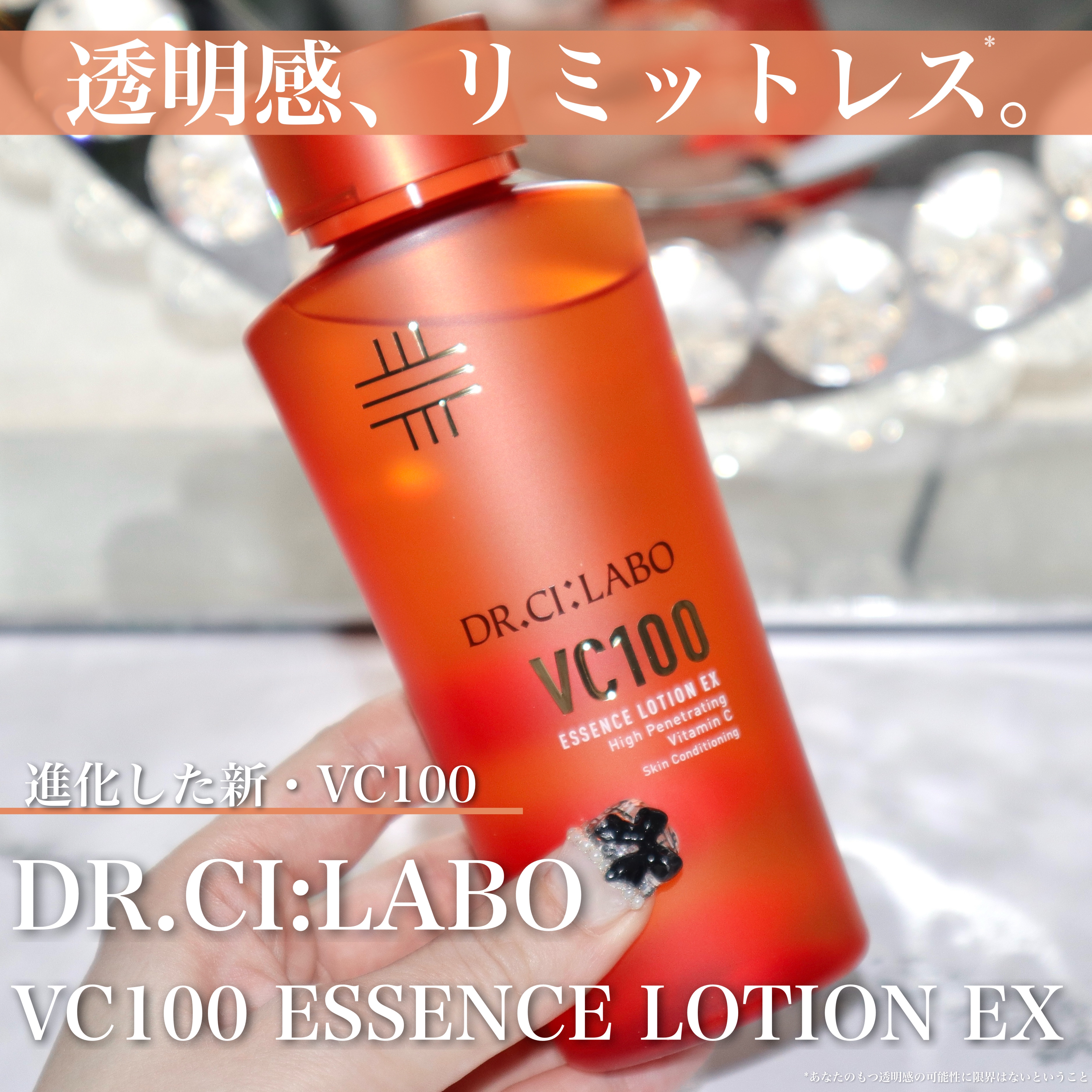 VC100エッセンスローション EX/ドクターシーラボⓇ/化粧水を使ったクチコミ（1枚目）