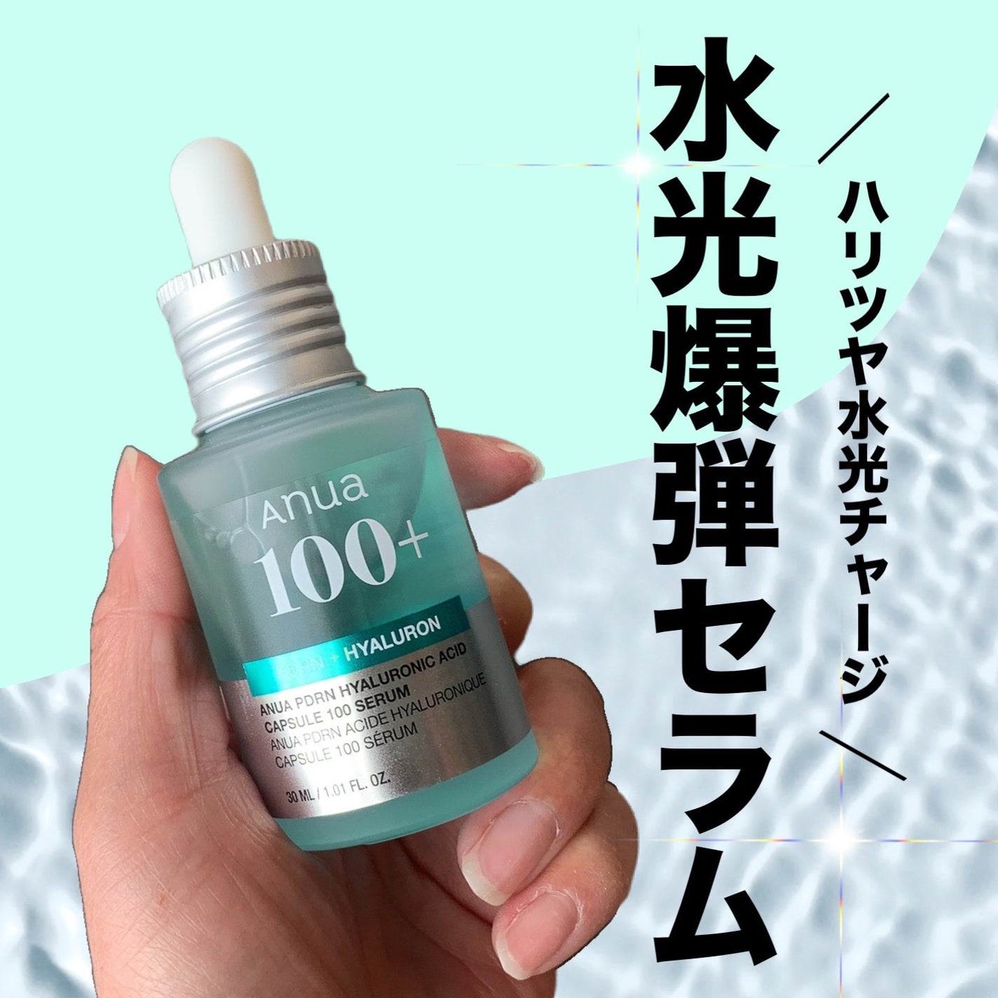 PDRNヒアルロン酸カプセル100セラム/Anua/美容液を使ったクチコミ(1枚目)