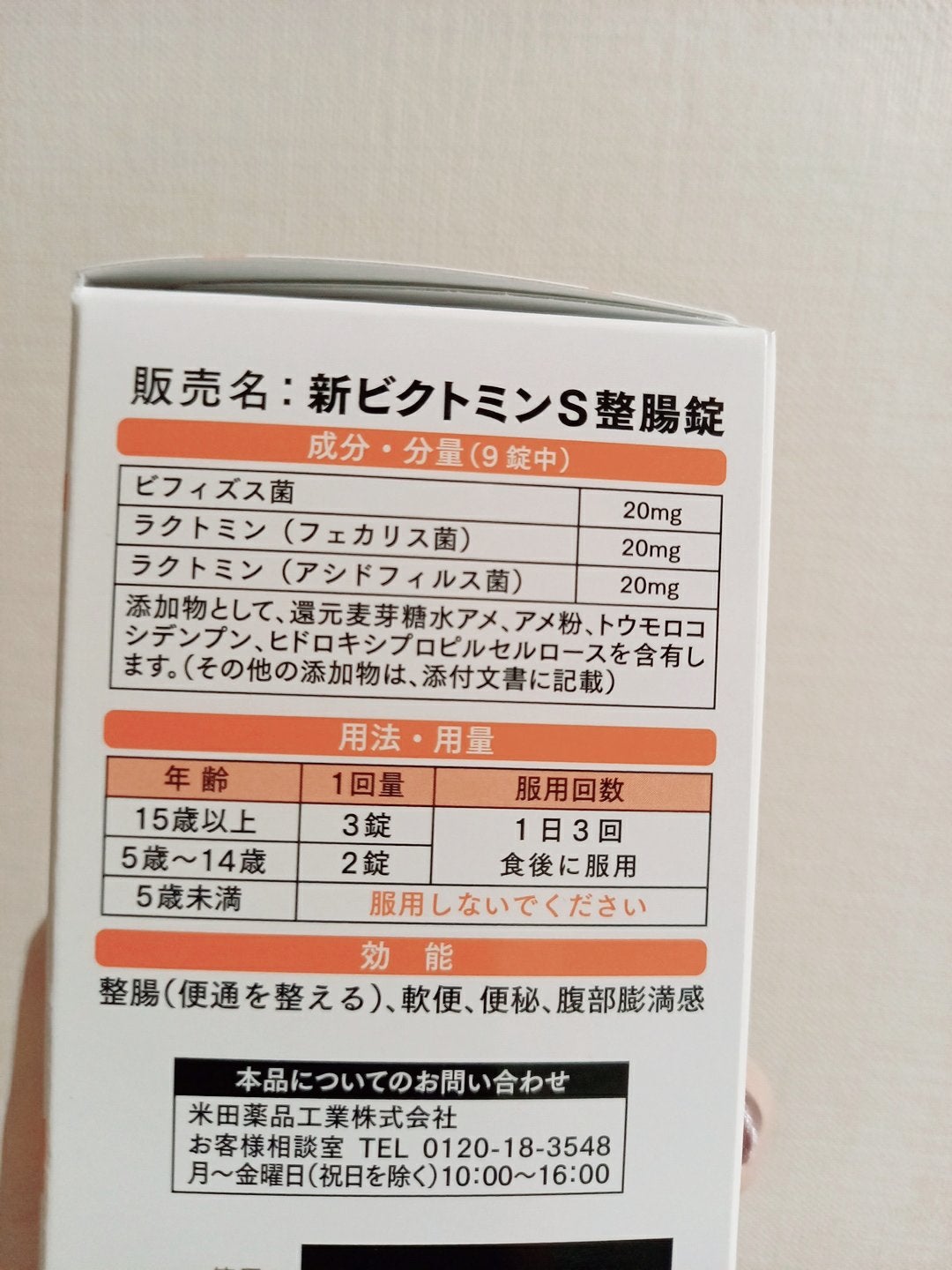 新ビクトミンS整腸剤/くらしリズム/健康サプリメントを使ったクチコミ(2枚目)