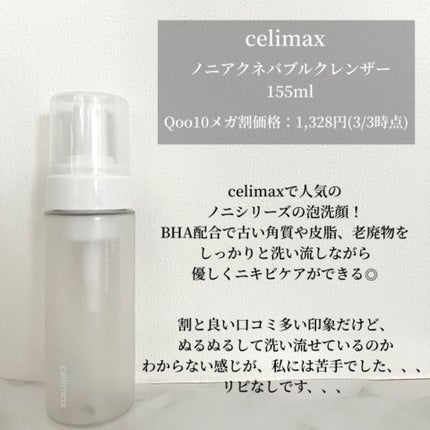 ザリアルノニアクネバブルクレンザー/celimax/泡洗顔を使ったクチコミ(2枚目)