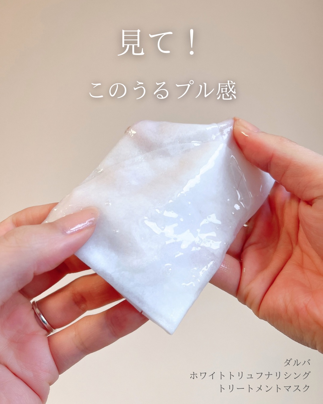 ホワイトトリュフナリシングトリートメントマスク/ダルバ/シートマスク・パックを使ったクチコミ（2枚目）