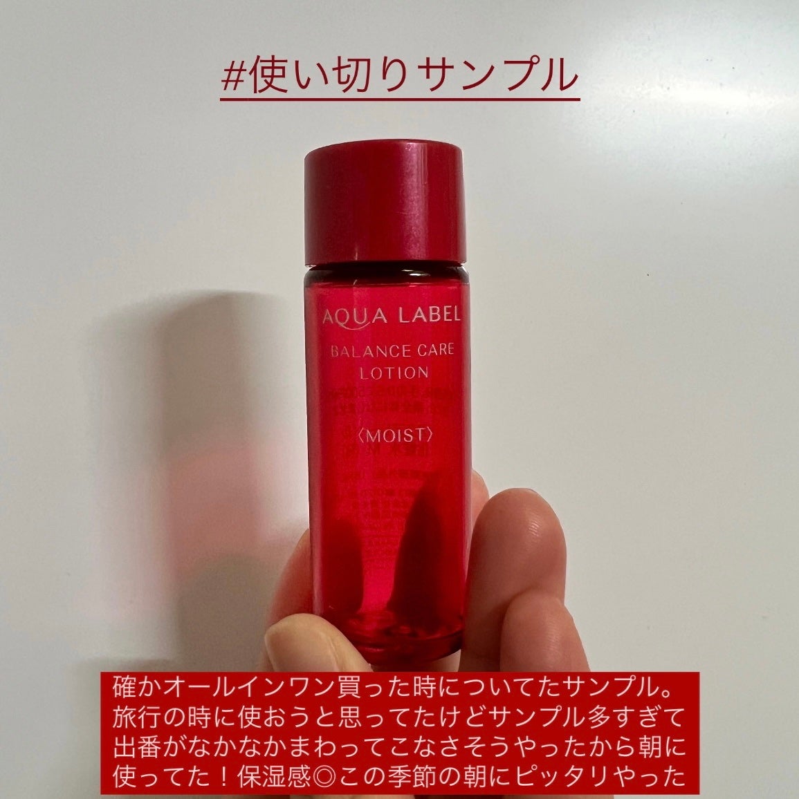 バランスアップ ローション(III)/アクアレーベル/化粧水を使ったクチコミ(1枚目)