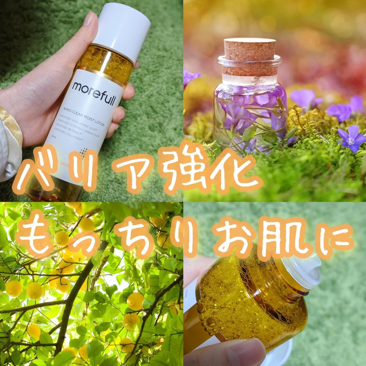 ナノクリアモイストローション/morefull /化粧水を使ったクチコミ(1枚目)