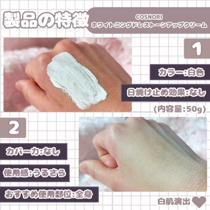 ホワイトニングドレストーンアップクリーム/COSNORI/化粧下地を使ったクチコミ(3枚目)