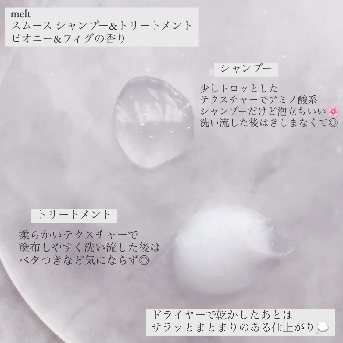 メルト スムースシャンプー/トリートメント/melt/市販シャンプーを使ったクチコミ（2枚目）