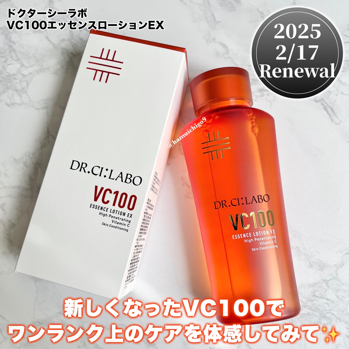 VC100エッセンスローション EX/ドクターシーラボⓇ/化粧水を使ったクチコミ(5枚目)